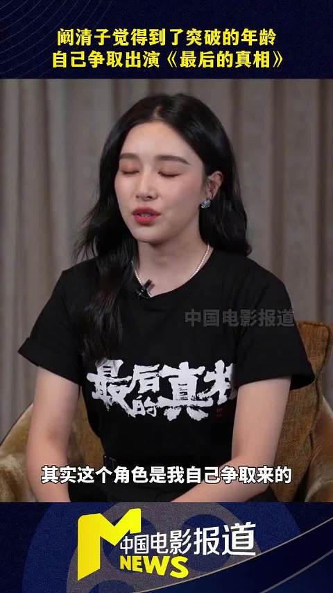 阚清子曾说自己到了突破的阶段