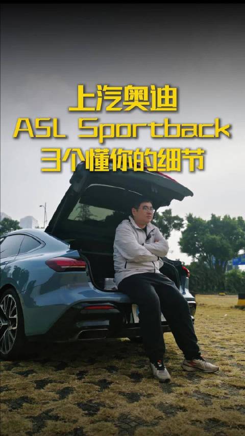 别光看参数！上汽奥迪A5L Sportback这些设计更懂你