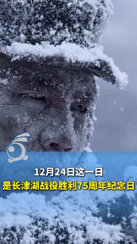 今夜，铭记长津湖！中国人的平安夜是他们带来的