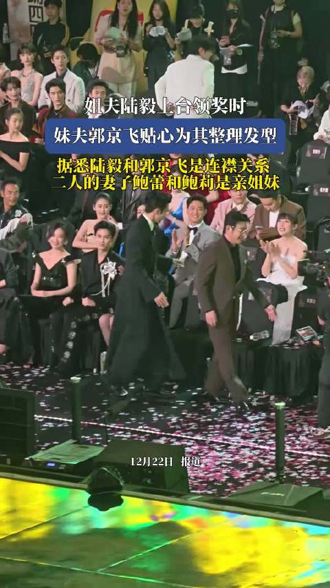 陆毅领奖郭京飞整理发型,连襟互动显默契