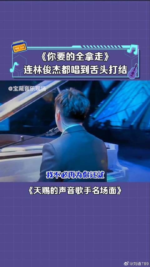 胡彦斌 《你要的全拿走》，别人根本唱不了 微博VC计划