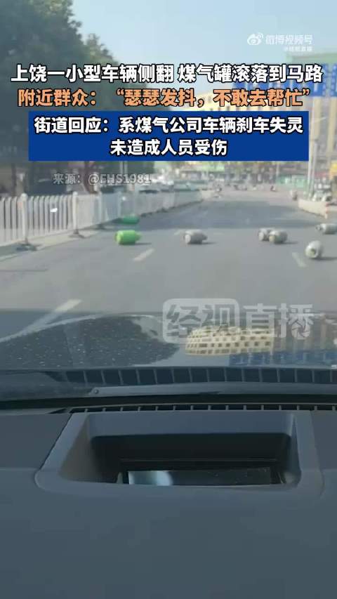 街道称煤气罐货车侧翻系刹车失灵 未造成人员受伤