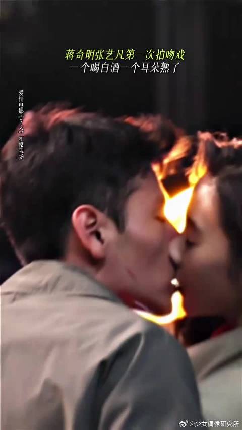 强装淡定的他，喝酒壮胆的她，双向的银幕初吻，还有屏幕前差点磕昏的大家