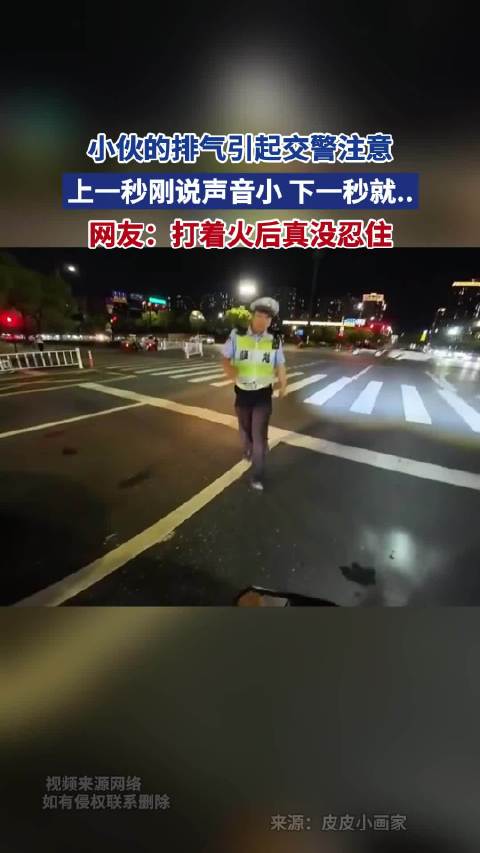 小伙改装车排气声引交警检查，现场测试露馅