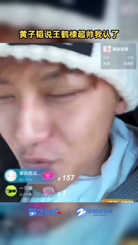 黄子韬说王鹤棣超帅我认了