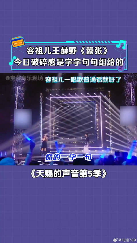 容祖儿 嚣张 微博VC计划