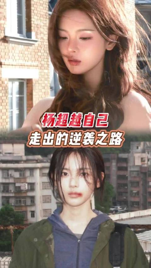 杨超越你做的很棒！ ‖杨超越 ‖今天是太阳雨 ‖大女主 ‖考古 ‖共情