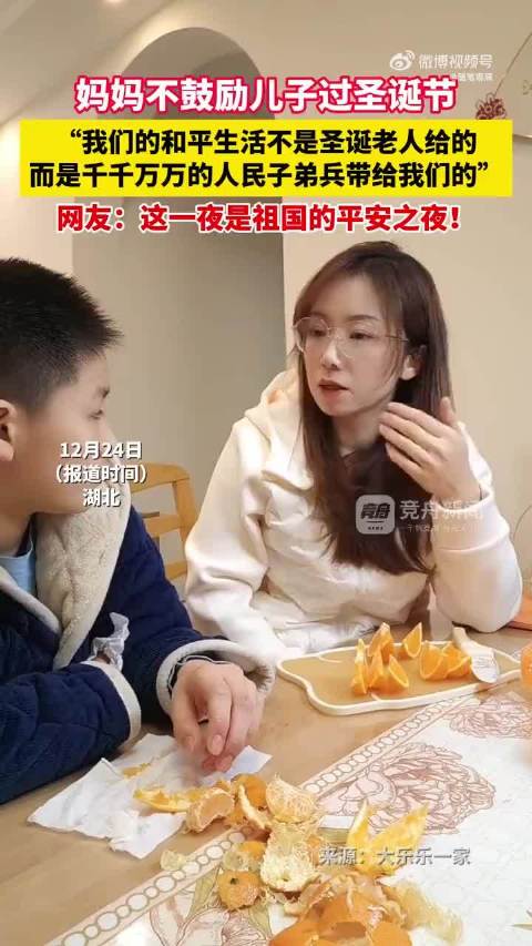 母亲教育儿子勿忘人民子弟兵，拒过圣诞节