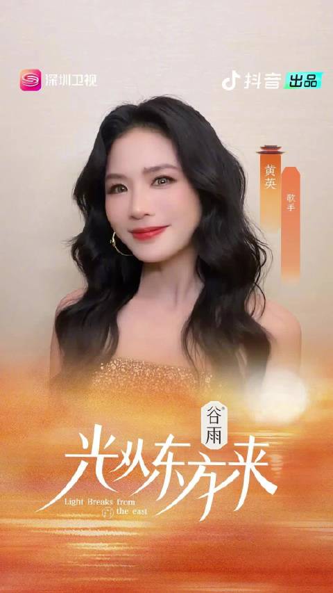 深圳卫视超级歌会12月26日北京站开唱，黄英献唱《追光》