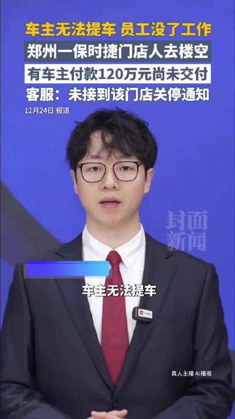 车主称花120万还没提车门店没了