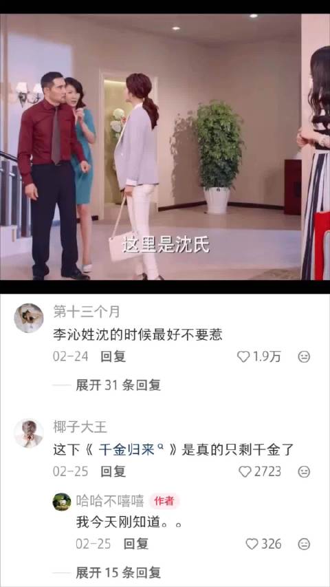 女主权威到让我连男主的名字都没记住 千金归来