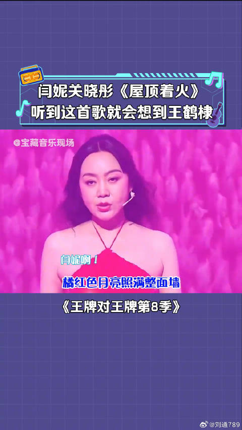 闫妮 除了演戏其他时间都是微醺状态 音乐