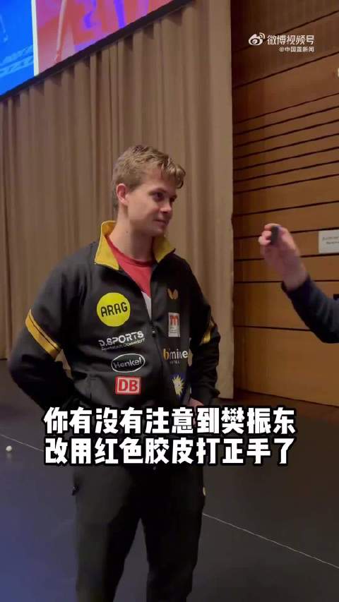 樊振东改成红色胶皮正手