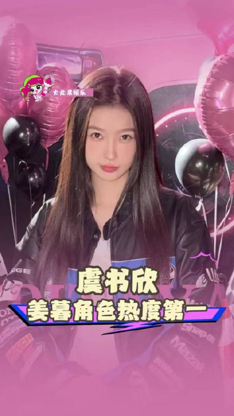 虞书欣何与《双轨》海外评分9.8分