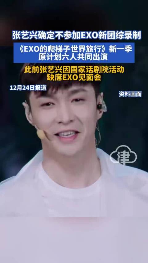 张艺兴确定不参加EXO新团综录制