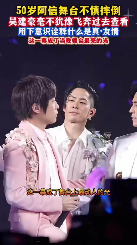 吴建豪反应迅速获赞，阿信周渝民言承旭友情力挺