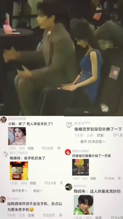 小鞠：咋了 有人来收手机了