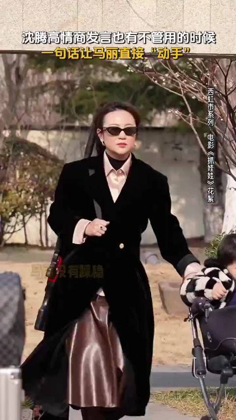 沈腾高情商也有不管用的时候，一句话让马丽直接动手《抓娃娃》