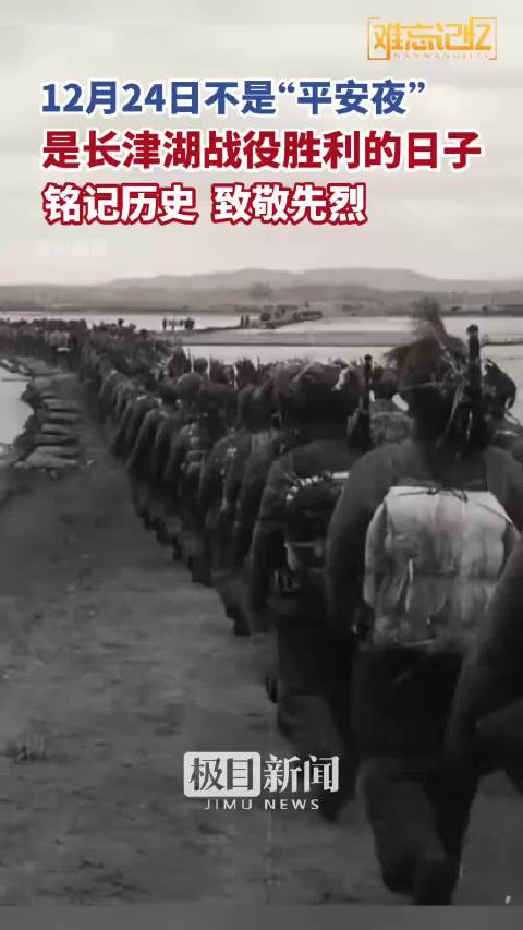12月24日不是“平安夜”，是抗美援朝长津湖战役胜利日！
