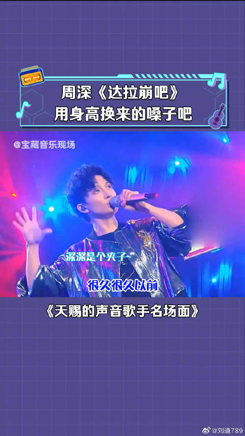 周深 的嗓子里是住了多少个人！多变的嗓子属实惊艳 微博VC计划