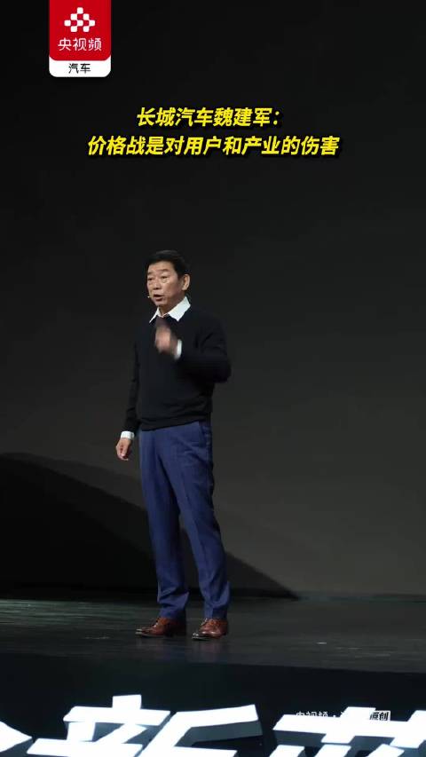 魏建军称被资本裹挟车企占比大，出海成生存关键