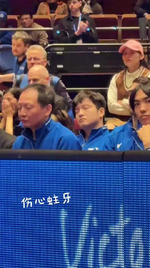 樊振东场下困得迷迷糊糊的，场上抡起拍子哐哐哐的 cr伤心蛀牙