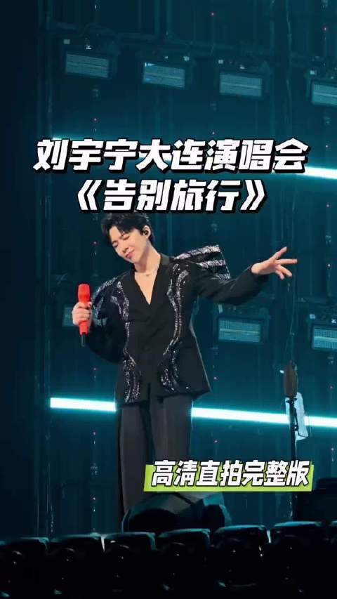 告别旅行 真好听 朗朗上口