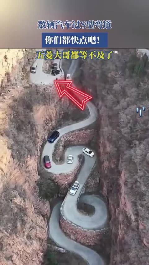 数辆汽车过S型弯道，你们都快点吧！五菱大哥都等不及了！