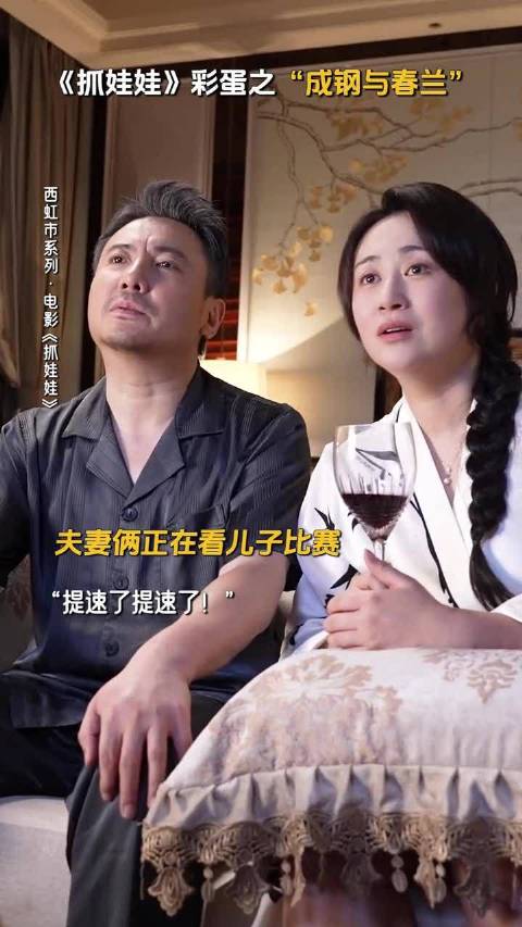 春兰走过最长的路就是成钢的套路… 电影抓娃娃