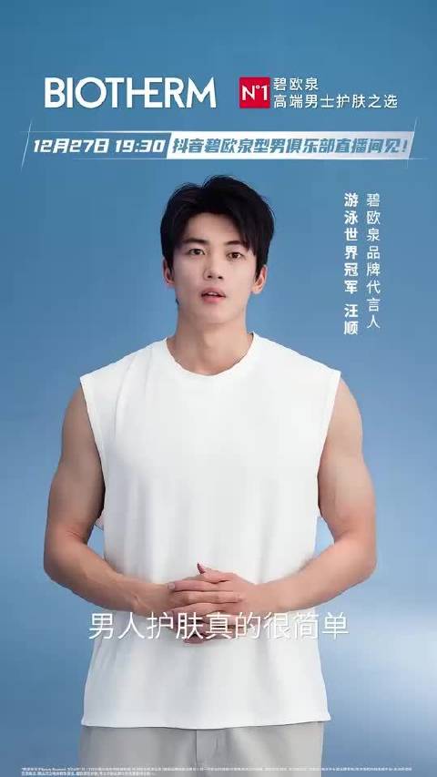 汪顺代言碧欧泉，分享男士护肤三步骤