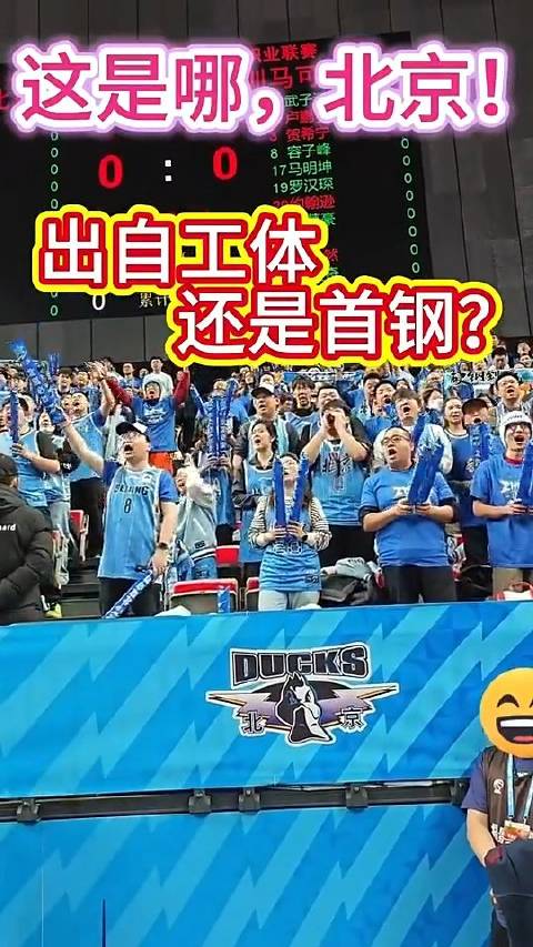 网友发问：北京球迷这则经典“口号”是国安原创还是首钢原创