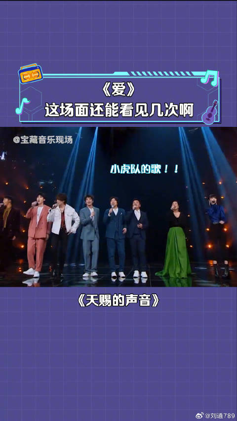 群星合唱小虎队《爱》大合唱部分真的会哭死 水木年华 音乐