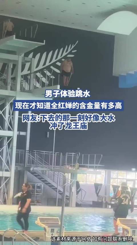 男子体验跳水，现在才知道全红婵的含金量有多高？