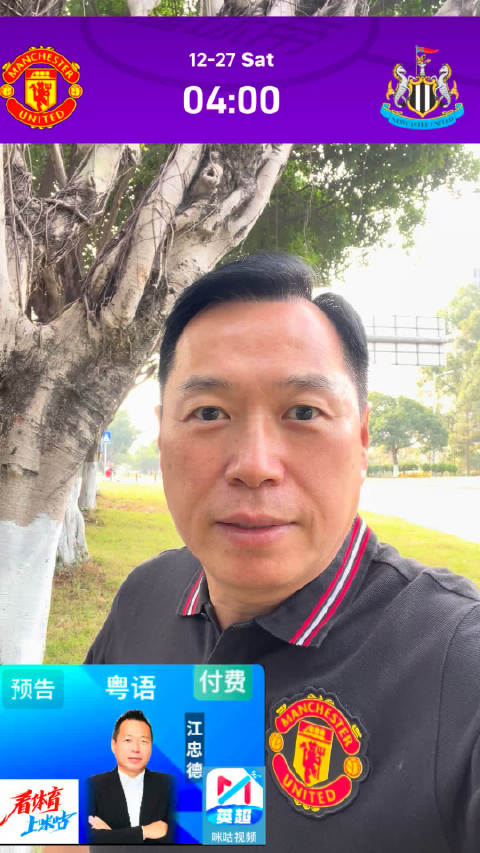 连续4轮凌晨4点咪咕视频江忠德英超粤语直播！