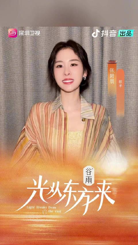 张碧晨12月26日亮相深圳卫视超级歌会北京站