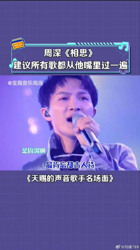 周深 真的可以把任何歌曲都唱的很好！ 微博VC计划