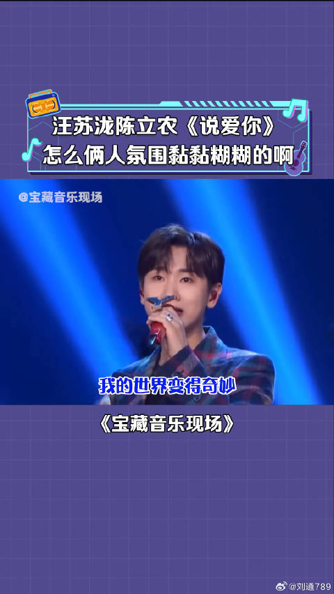 陈立农 合唱《说爱你》不是一般的甜哇 微博VC计划