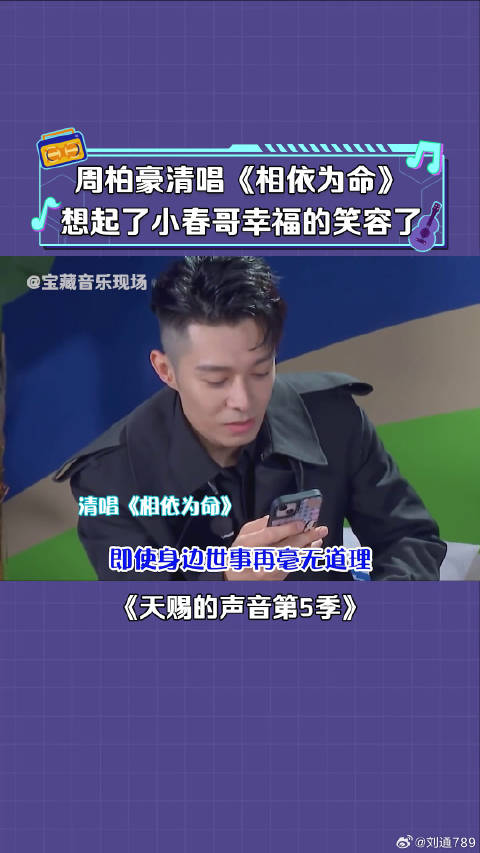 周柏豪 清唱《相依为命》，让我想起了“她在闹，他在笑”的画面 微博VC计划