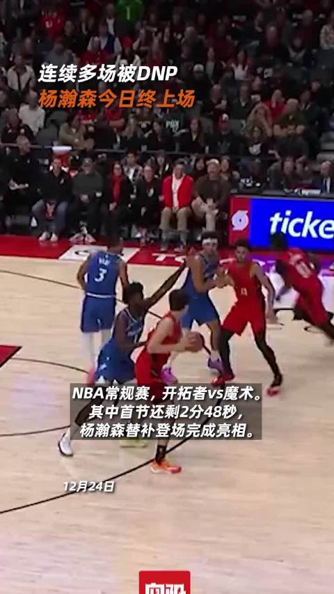 杨瀚森替补登场