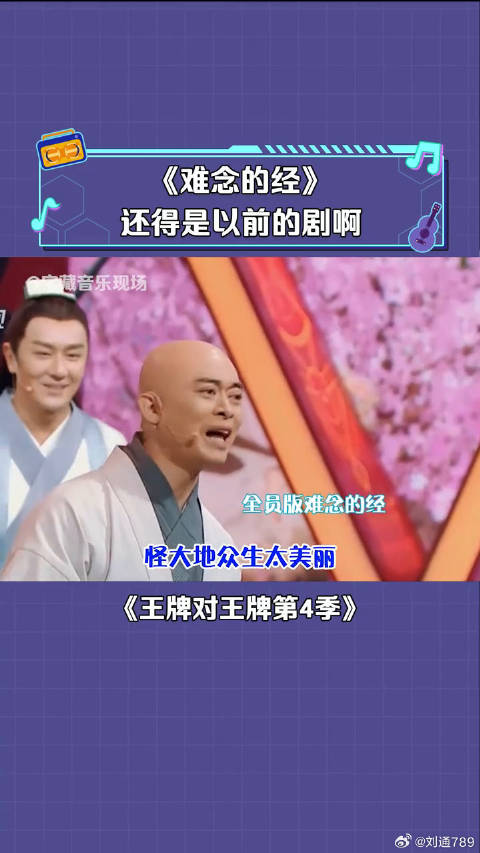 天龙八部主演成员 合唱《难念的经》感觉刚拍完就拉过来了 微博VC计划