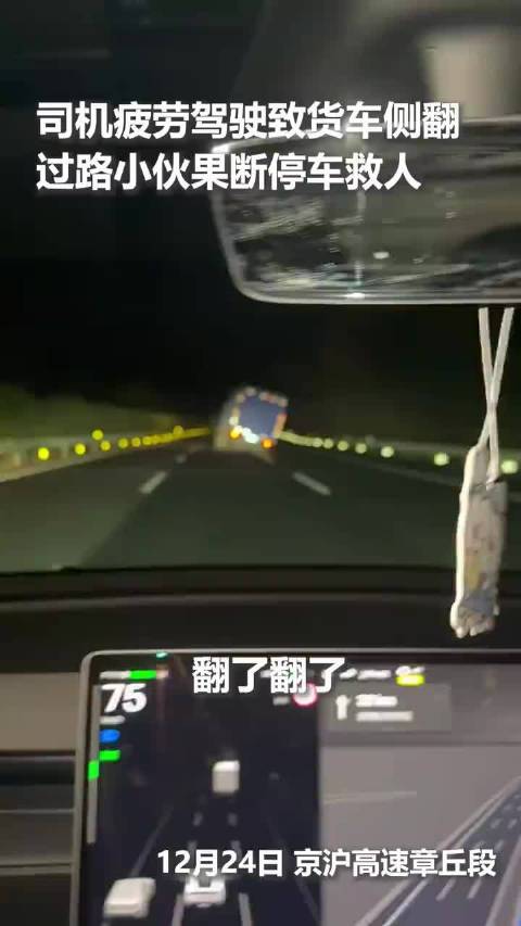 货车侧翻小伙救司机清苹果让路