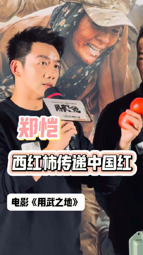 电影用武之地北京首映礼