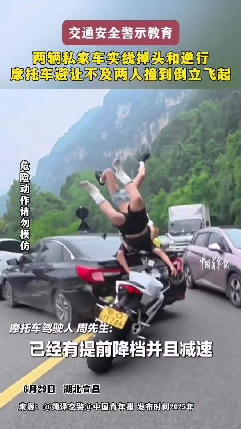 两辆私家车实线掉头和逆行，摩托车避让不及两人撞到倒立飞起