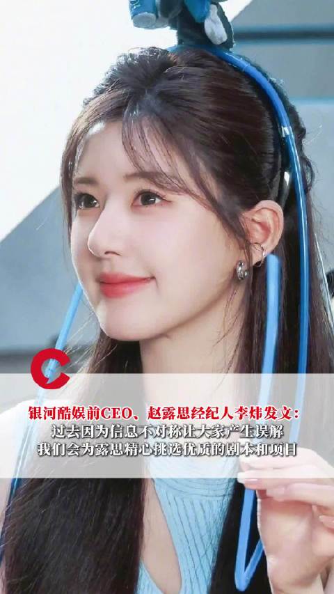 银河酷娱前CEO李炜称不会再让赵露思受到伤害