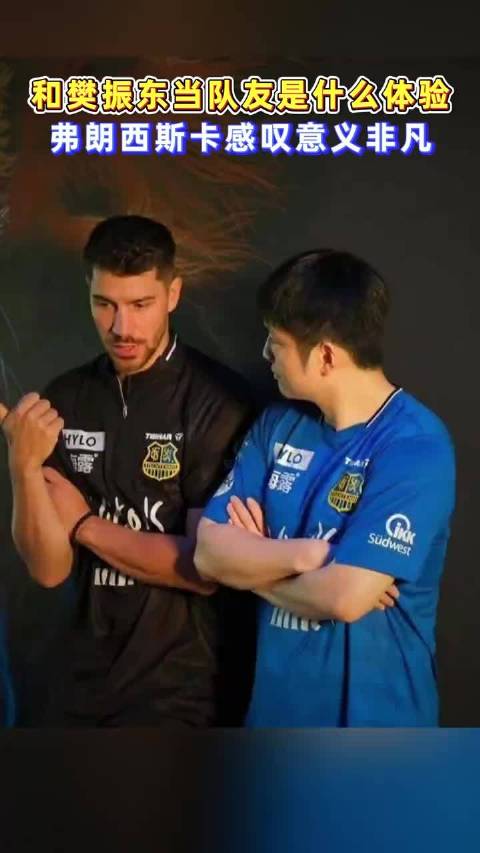 弗朗西斯卡谈高光时刻，与樊振东成队友倍感特别