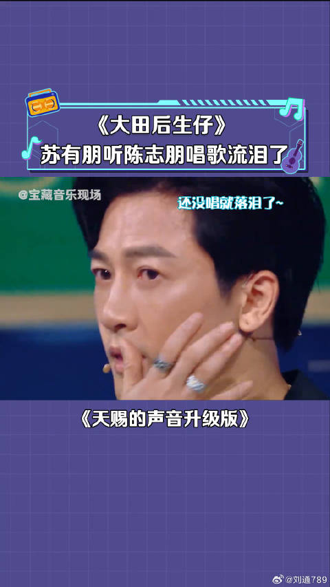 陈志朋 惊喜现身舞台演唱《大田后生仔》， 音乐