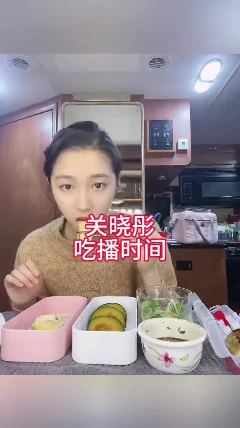 关晓彤吃播间～又美味又简单又不会长肉肉的美食教程！