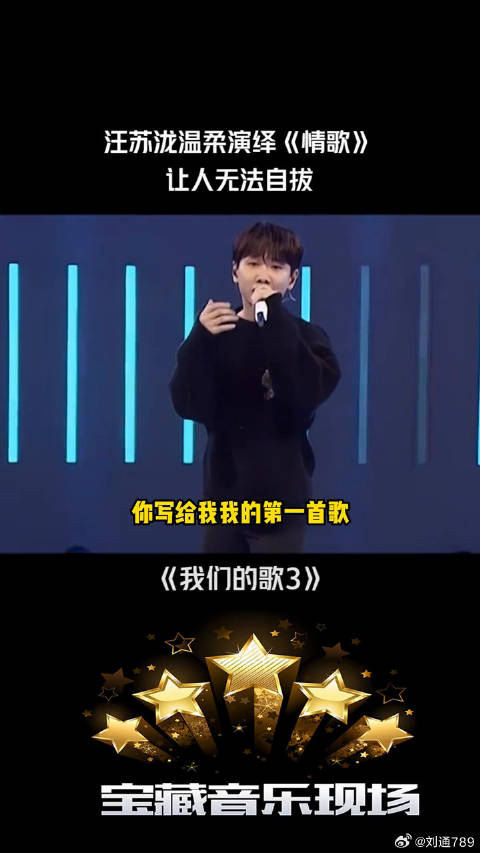 情歌 你们喜欢吗我们的歌3 微博VC计划