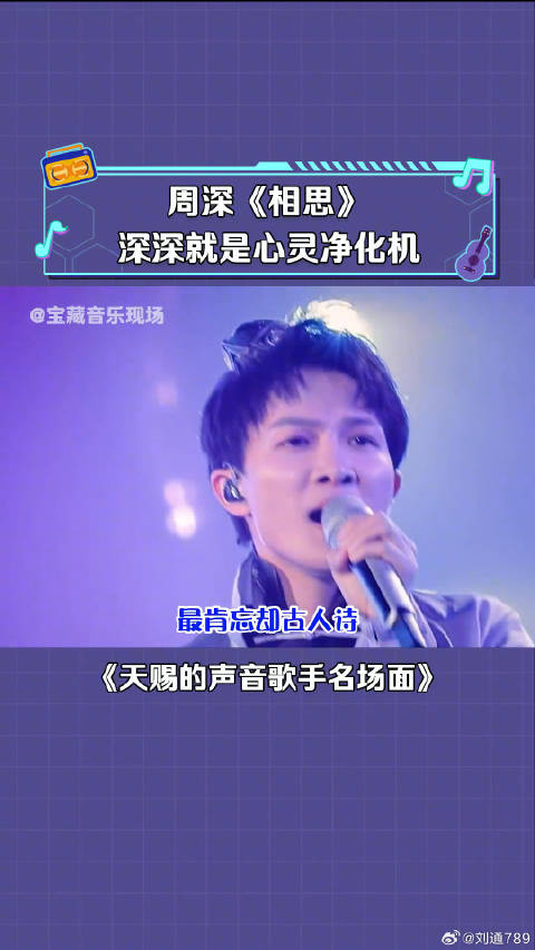 周深 天籁般的嗓音真的听不腻 微博VC计划