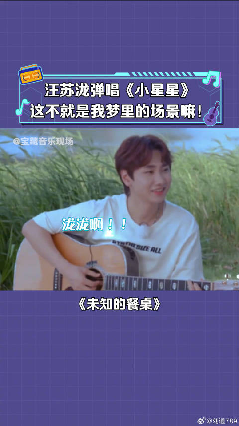 汪苏泷弹唱《小星星》好似已经闻到微风拂过的青草味儿了 微博VC计划